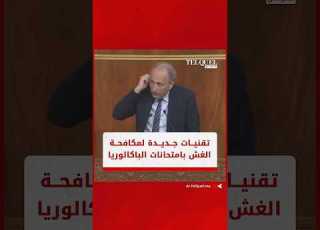 وزير التربية الوطنية تقنيات إلكترونية جديدة لمحاربة الغش في امتحانات الباكالوريا