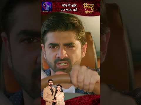 Sindoor Ki Keemat Shorts Ep 444 DangalPlay 1