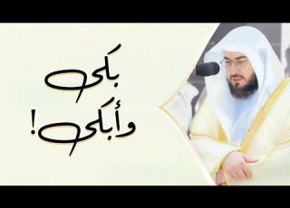 بكى وأبكى فجرية بديعة تدمى القلوب للشيخ بندر بليله