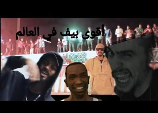 5 دسات في يوم أقوى بيف في ليبيا