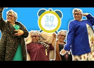 فوزي موزي وتوتي في سلسلة مشاهد متواصلة 30 دقيقة