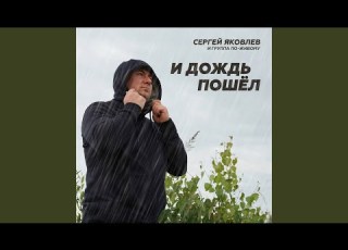 Говорить