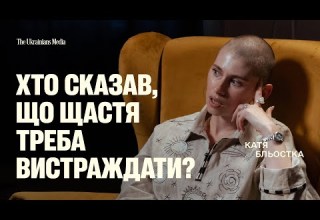 Чому ми так боїмося бути ніжними до себе КАТЯ БЛЬОСТКА