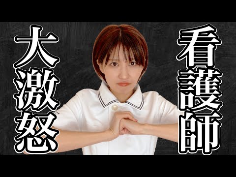 激怒 絶対に許さない 理不尽な病棟にうんざりした看護師が暴露します 注記 個人の特定はやめてください