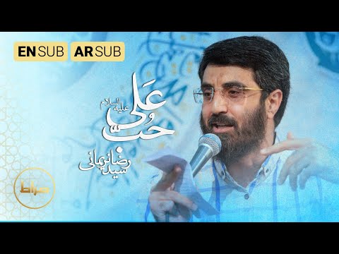 هل الدين الا الحب مولودی حب علی Ali S Love کربلایی سید رضا نریمانی ولادت امام علی ع هل الدين الا الحب مولودی حب علی Ali S Love کربلایی سید رضا نریمانی ولادت امام علی ع