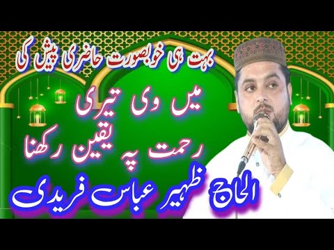 New Naat 2025 Tareekh Saaz Intri 2025 Naat Rubayat Punjabi By Zaheer Abbas Faridi Naat Sharif Tv