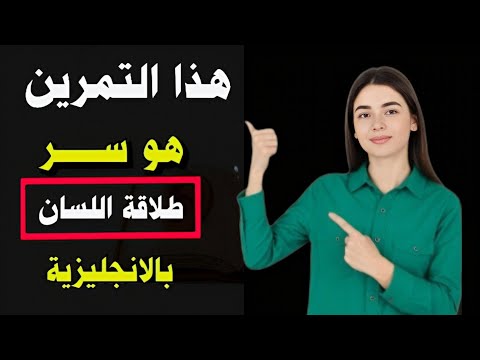 أهم جمل إنجليزية تستخدم في الحياة اليومية مترجمة للعربية تعلم اللغة الانجليزية وانت نائم