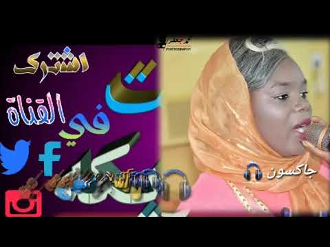 جديد2019 صابرية الزنجية الكلموك