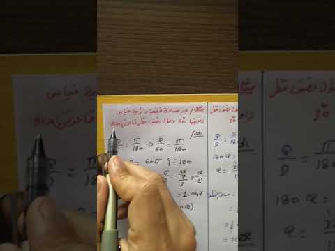 القطعة الدائرية الرابع العلمي