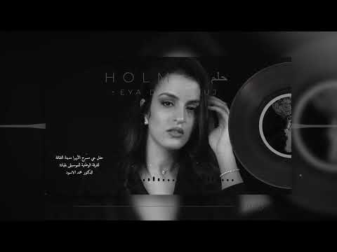 Holm Eya Daghnouj حلم آية دغنوج Cover Oum Kalthoum Holm Eya Daghnouj حلم آية دغنوج Cover Oum Kalthoum