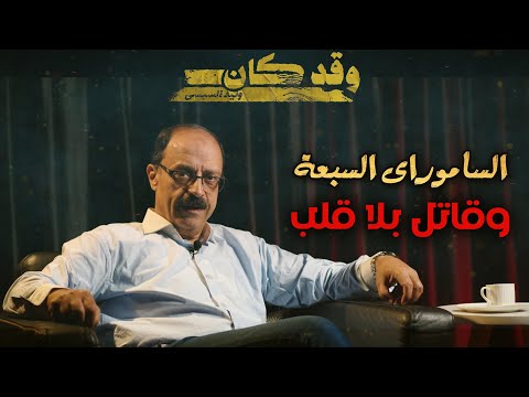 The Seven Samurai And The Heartless Killer The Seven Samurai And The Heartless Killer