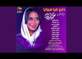 Ya3ni Ha Haia يعني هاهيه