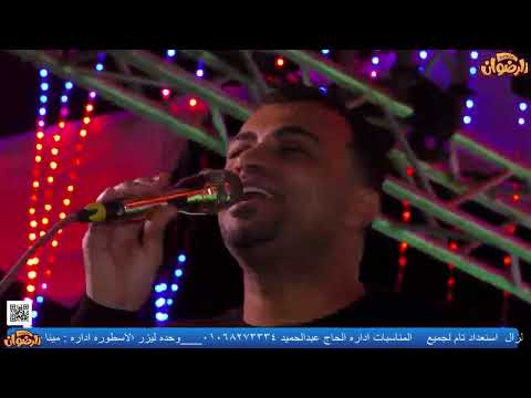 فرحة كريم الهمامي الرحمانيه يكروان الصعيد احمد عادل الجزء الاول فرحة كريم الهمامي الرحمانيه يكروان الصعيد احمد عادل الجزء الاول