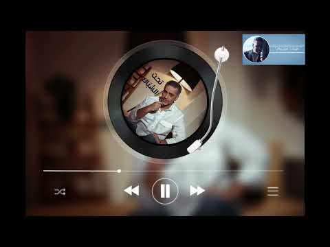 تحت الشباك موال يا دنيا فيكي العجب فضل شاكر