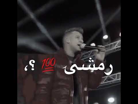 واصحاب غداره مبدومش يجرحوا لو يوم يغفل رمشي صاصا