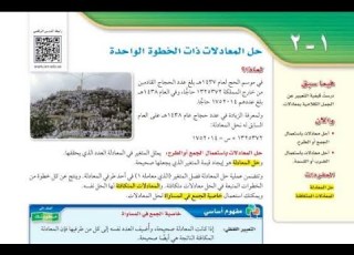  درس حل المعادلات ذات الخطوة الواحدة الصف الثالث متوسط الفصل الدراسي الأول