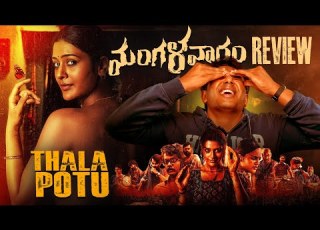  Mangalavaaram Movie Review