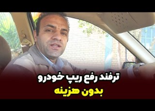 بد کار کردن و گاز نخوردن خودرو رو خودت برطرف کن