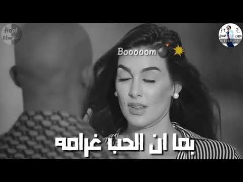 بما ان الحب غرام