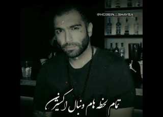 سوار سرنوشتم Ho3ein حصین