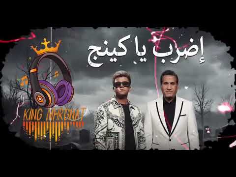 غناء النجوم احمد شیبه و عصام صاصا حصريا على الكينج مهرجانات 2026 عصام صاصا احمد اكسبلور