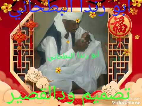 ابـو رنـــدا البطحاني 2