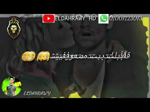 كنت ماشي علي الكورنيش كزبره حنجره حاله واتساب