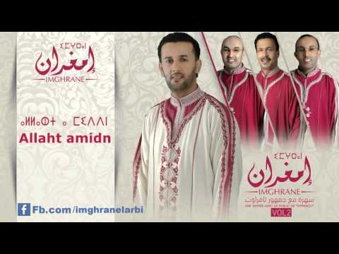Imghrane Allaht Amidn EXCLUSIVE إمغران اللاهت أمدن حصريآ