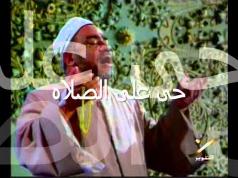 آذان الشيخ سيد النقشبندى آذان الشيخ سيد النقشبندى