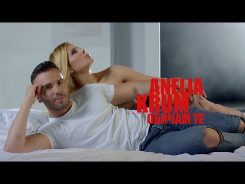 ANELIA KRUM OBICHAM TE АНЕЛИЯ И КРУМ ОБИЧАМ ТЕ ANELIA KRUM OBICHAM TE АНЕЛИЯ И КРУМ ОБИЧАМ ТЕ