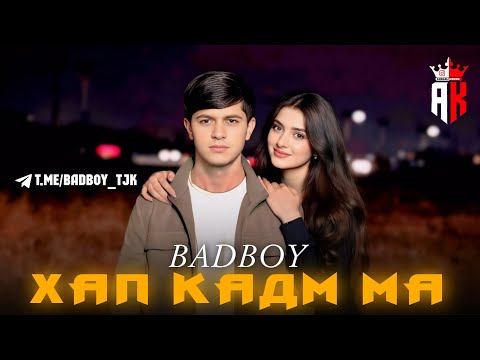 Bad Boy Хап Кадм Ма
