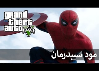 سبيدرمان في حرامي السيارات GTA V Spider Man