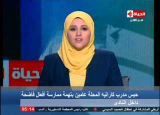  الحياة الآن حبس مدرب الكاراتية عامين مع الشغل بتهمة ممارسة أفعال فاضحة داخل النادى