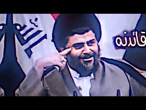 قائدنا يبقه ابن الصدر راية ستوريات صدريه حفيد الامام الحسين مقتدى الصدر