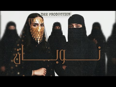 JIBLLA X TEE نوبان PROD DEE DEE PRODUCTION