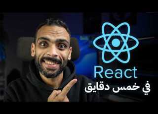 React In Five Minutes React JS