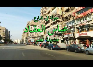 جولة في عباس العقاد بعد تشغيل كوبري البطراوي و كوبري مصطفي النحاس How Egyptian Streets Look Like