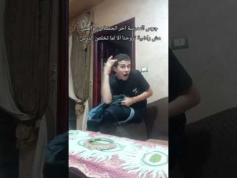 طب اقعدي مش قاعدة