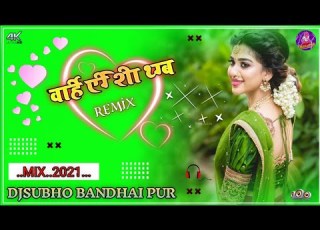  Jina Sirf Mere Liye Dj Remix Hard Electro Bass Mix DjSubho Bandhai Pur
