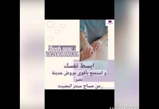 اقوى عروض المساج فرع مدينة نصر من مساج سنتر ايجيبت 01200891139