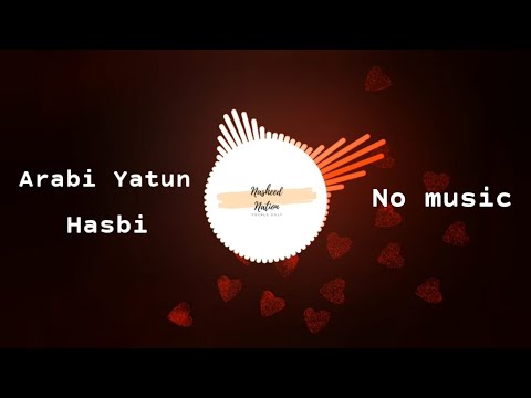 Arabi Yatun Hasbi عربي يتن حسبي Nasheed Without Music Muhammad Al Muqit