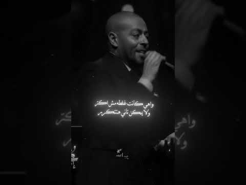 تامر عاشور واهي كانت غلطه مش اكتر