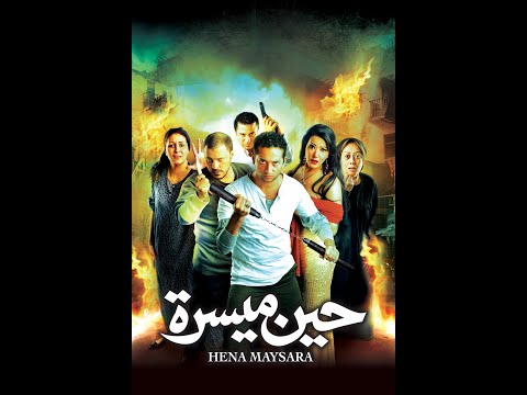 مقاطع دعائية مقطع ٨ ثوان من فيلم حين ميسره 2007 نسخه مرممه رقميا خام حديثه