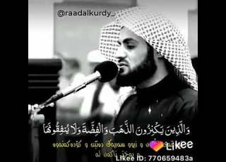القارىء محمد رعد الكردي الذين يكنزون الذهب والفضة