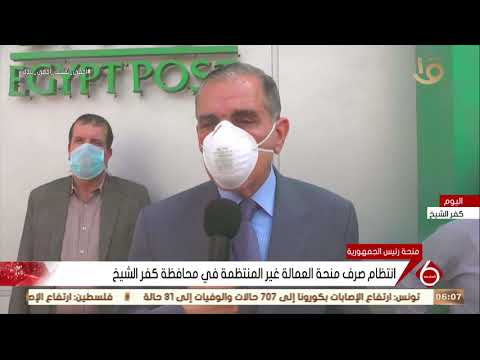 نشرة السادسة انتظام صرف منحة العمالة غير المنتظمة في محافظة كفر الشيخ نشرة السادسة انتظام صرف منحة العمالة غير المنتظمة في محافظة كفر الشيخ