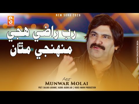 Rab Razi Huje Muhnje Matha Munwar Molai New Sindhi Song 2026 Sameer Enterprise