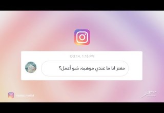 معتز انا ما عندي موهبة شو أعمل