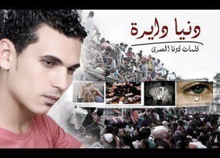 دنيا و دايرة