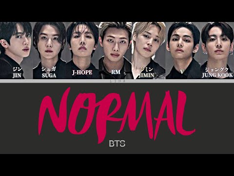 NORMAL BTS 和訳 歌詞 パート分け