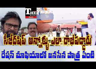 Pawan Kalyan Under Fire Ration Rice Mafia Row Shakes AP